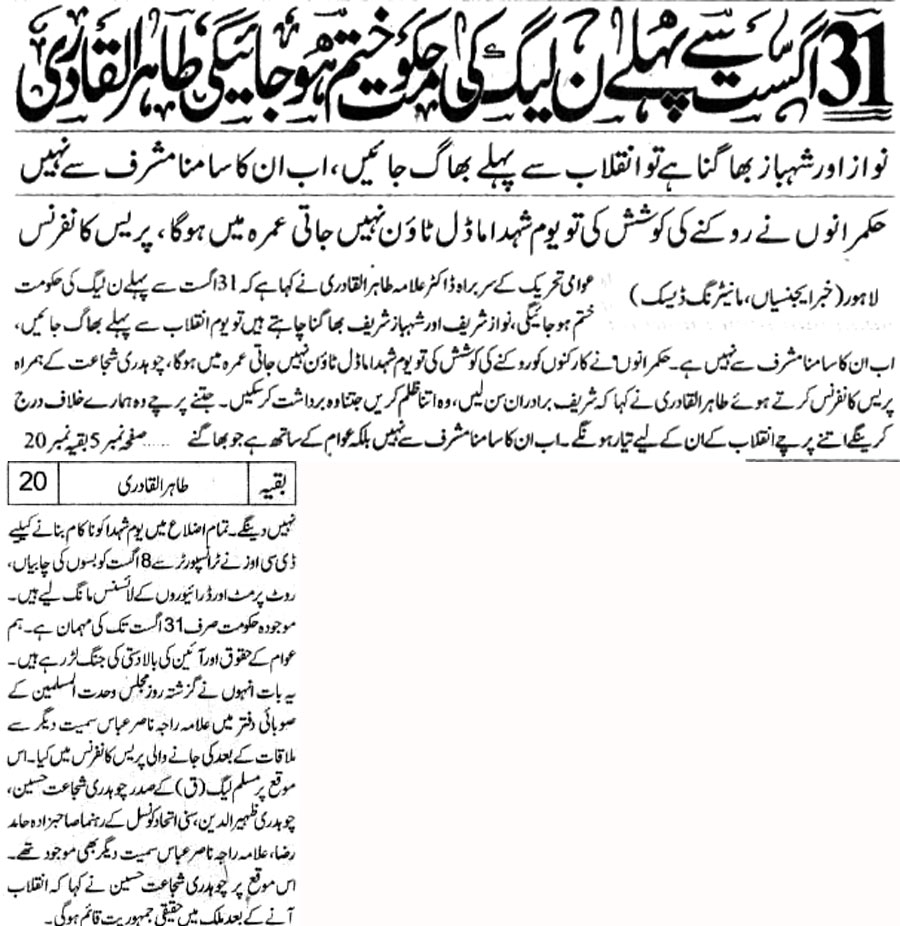 Minhaj-ul-Quran  Print Media CoverageDaily-Jahan-Pakistan-Page-1